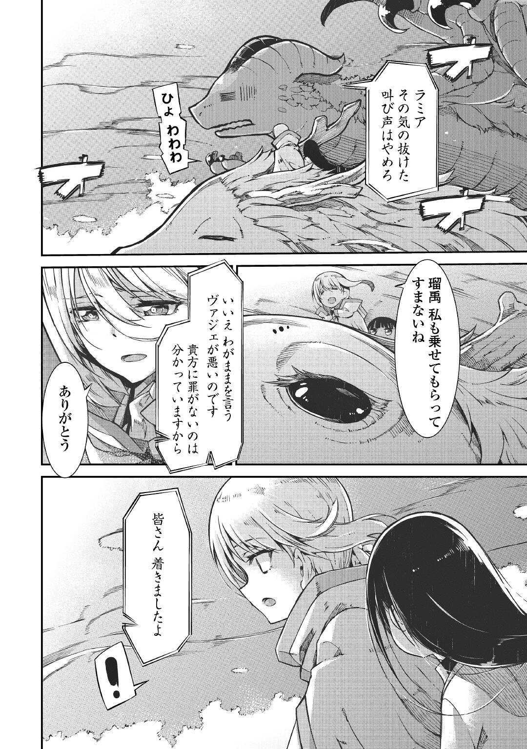 Sayounara Ryuusei, Konnichiwa Jinsei - Chapter 69 - Page 2
