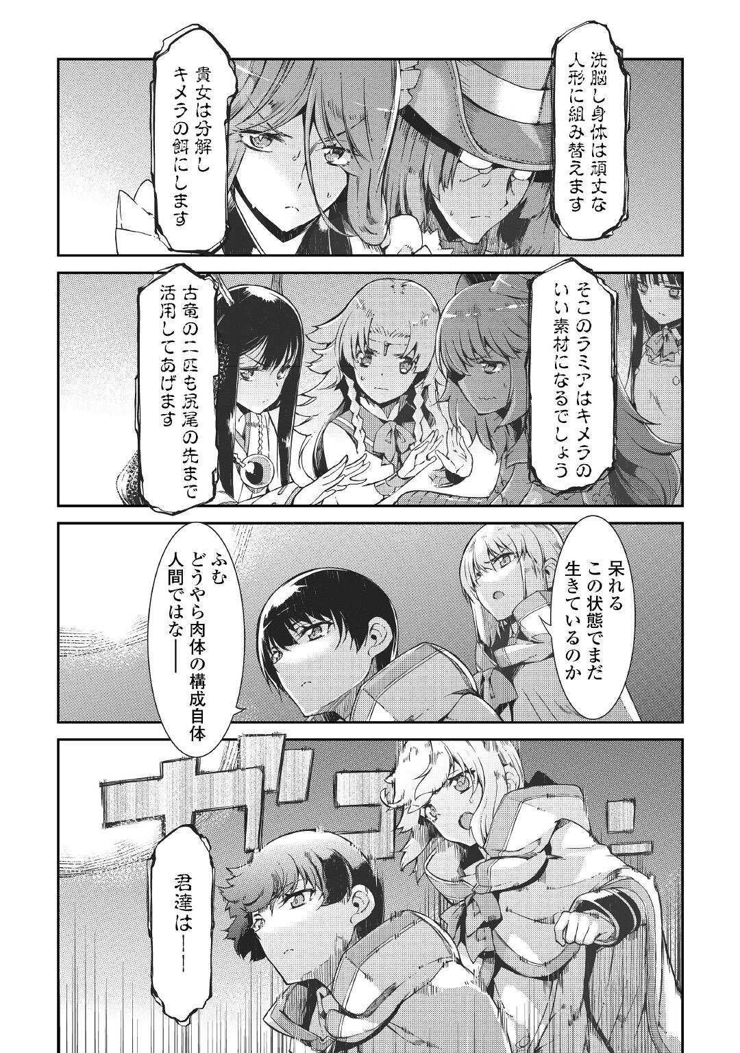 Sayounara Ryuusei, Konnichiwa Jinsei - Chapter 69 - Page 24