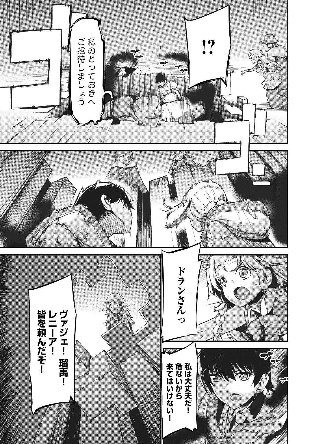 Sayounara Ryuusei, Konnichiwa Jinsei - Chapter 69 - Page 25