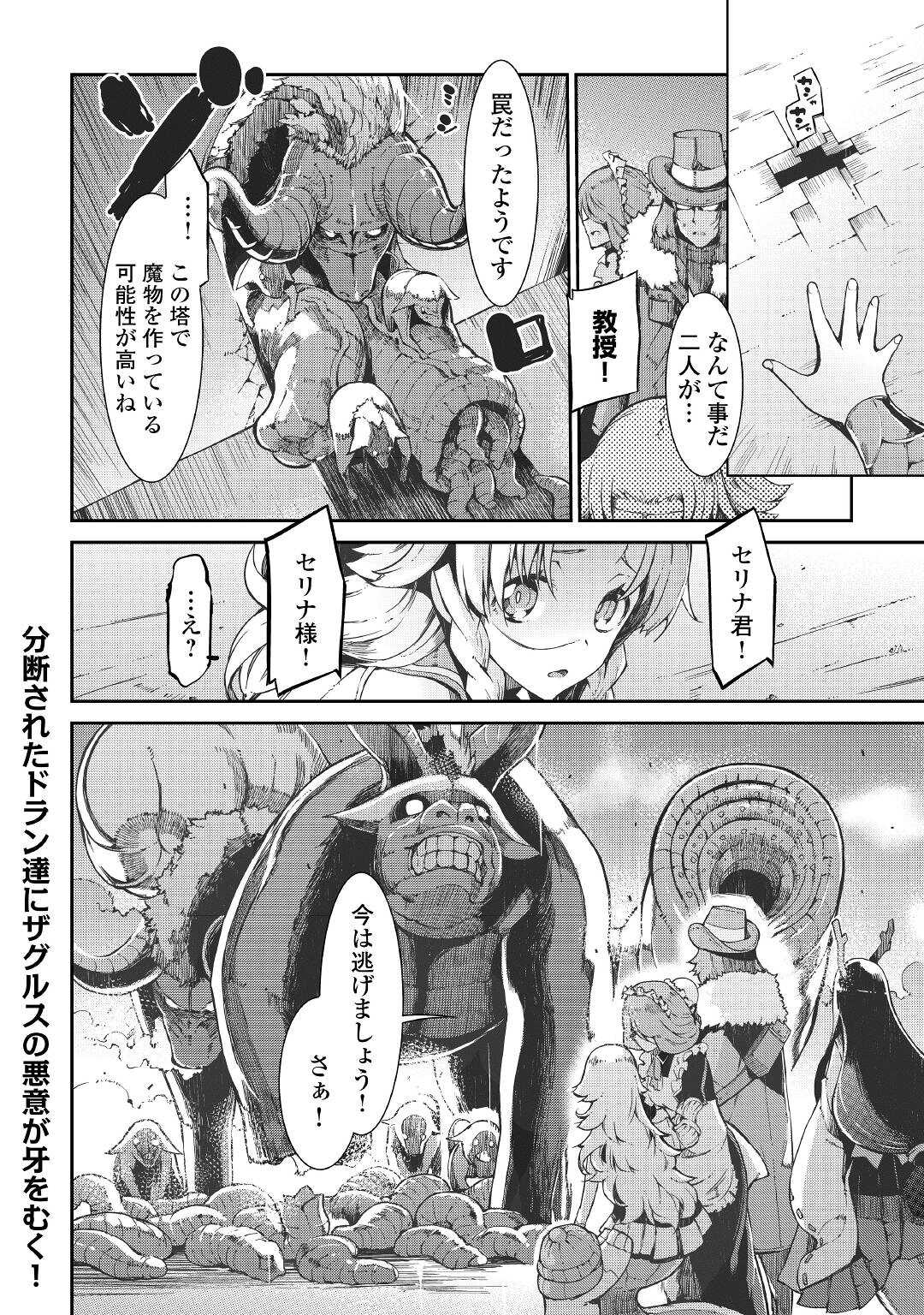 Sayounara Ryuusei, Konnichiwa Jinsei - Chapter 69 - Page 26