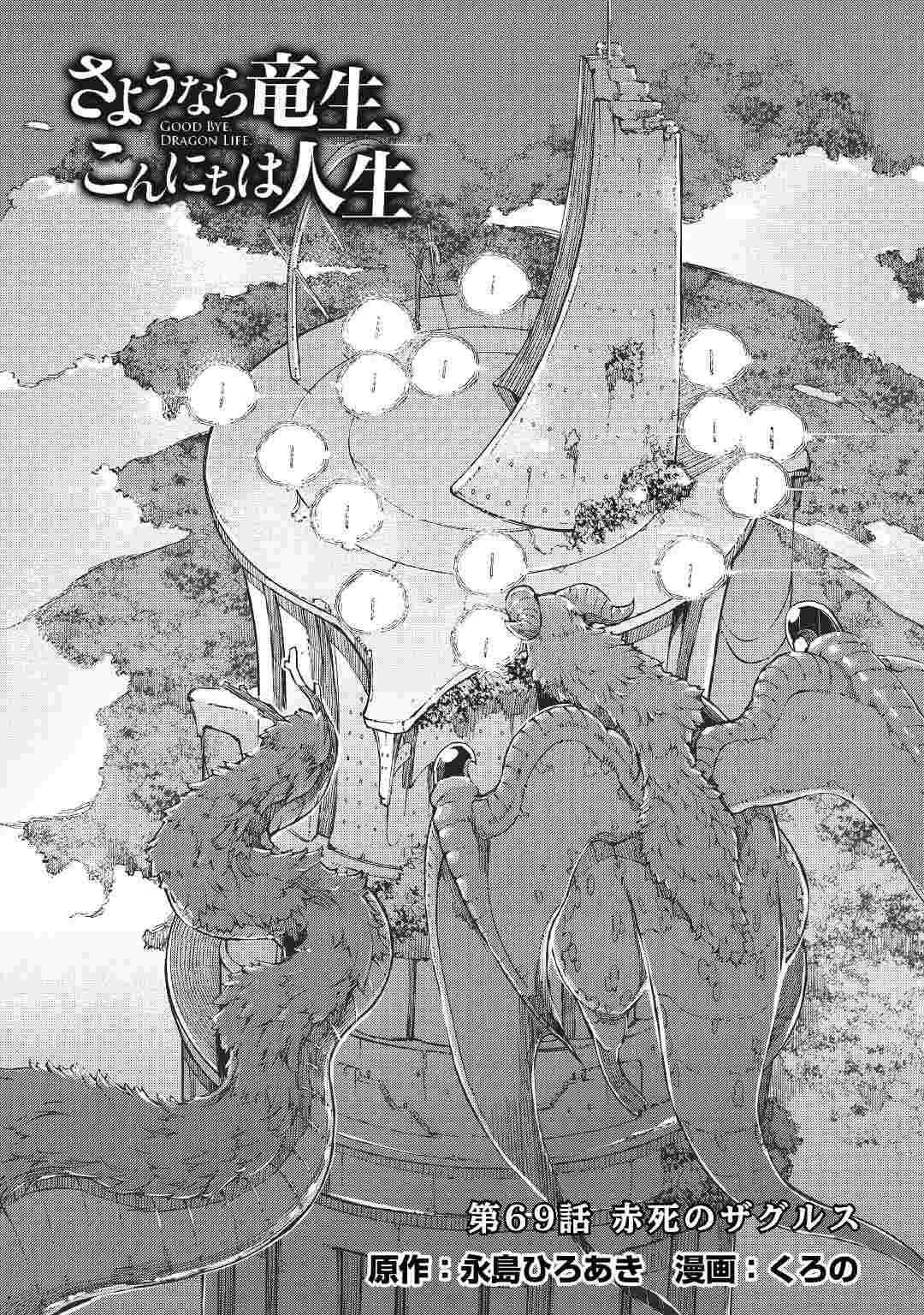 Sayounara Ryuusei, Konnichiwa Jinsei - Chapter 69 - Page 3