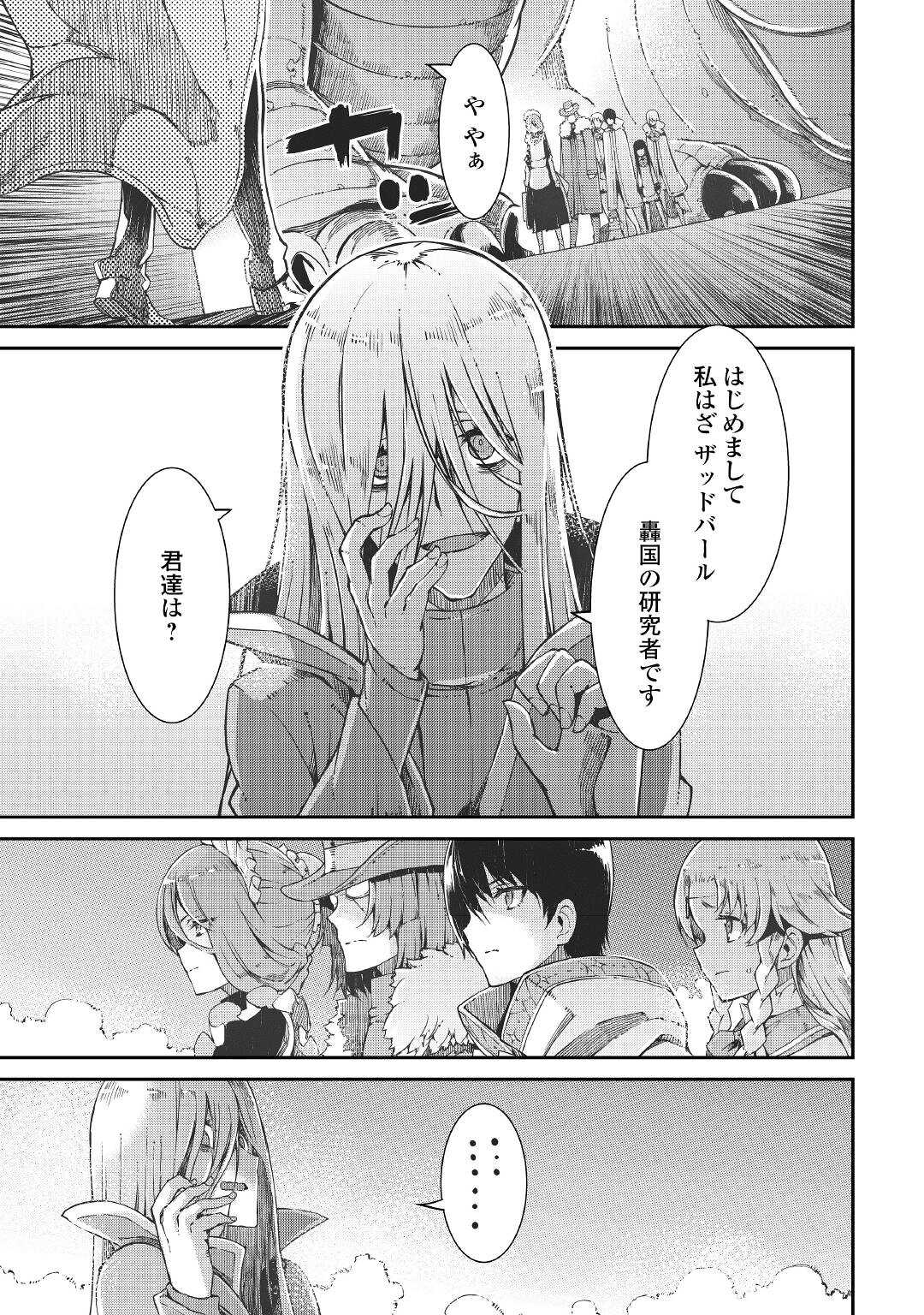 Sayounara Ryuusei, Konnichiwa Jinsei - Chapter 69 - Page 5