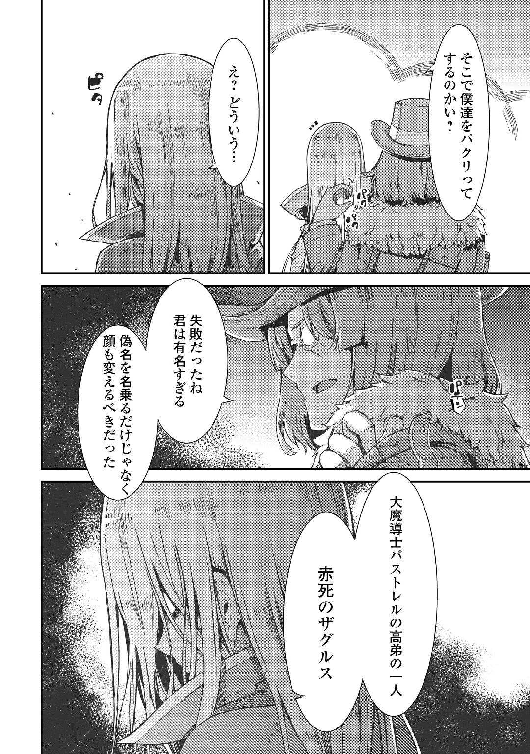Sayounara Ryuusei, Konnichiwa Jinsei - Chapter 69 - Page 8