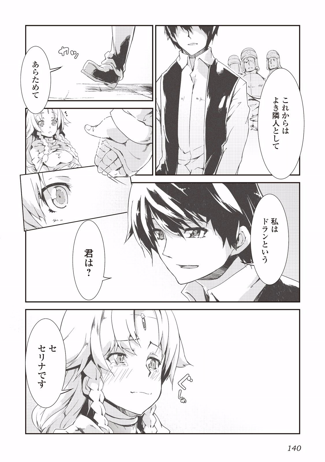Sayounara Ryuusei, Konnichiwa Jinsei - Chapter 7 - Page 14