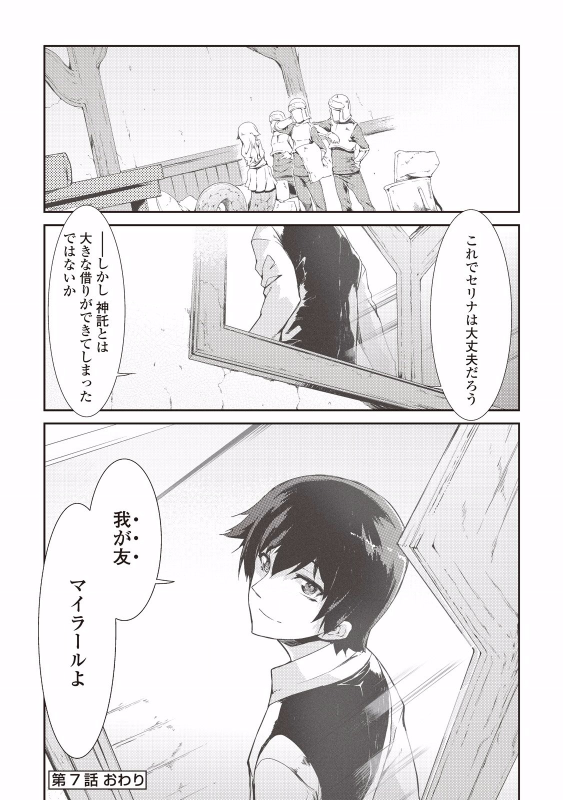 Sayounara Ryuusei, Konnichiwa Jinsei - Chapter 7 - Page 16