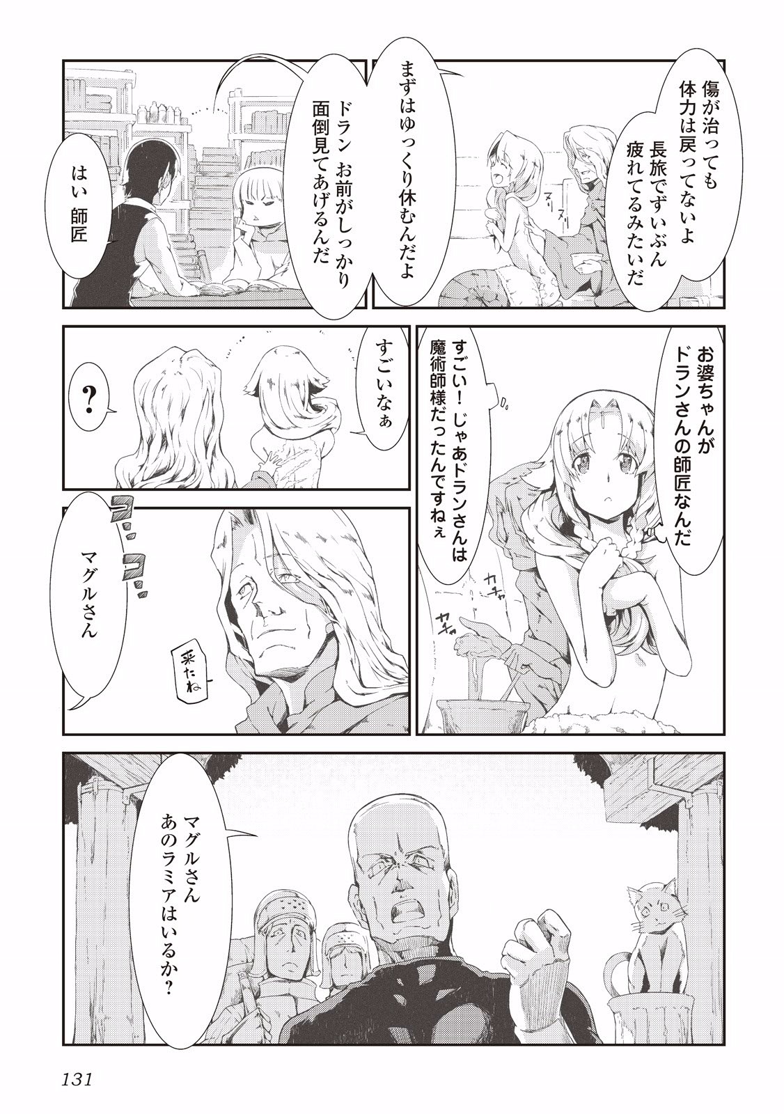 Sayounara Ryuusei, Konnichiwa Jinsei - Chapter 7 - Page 5