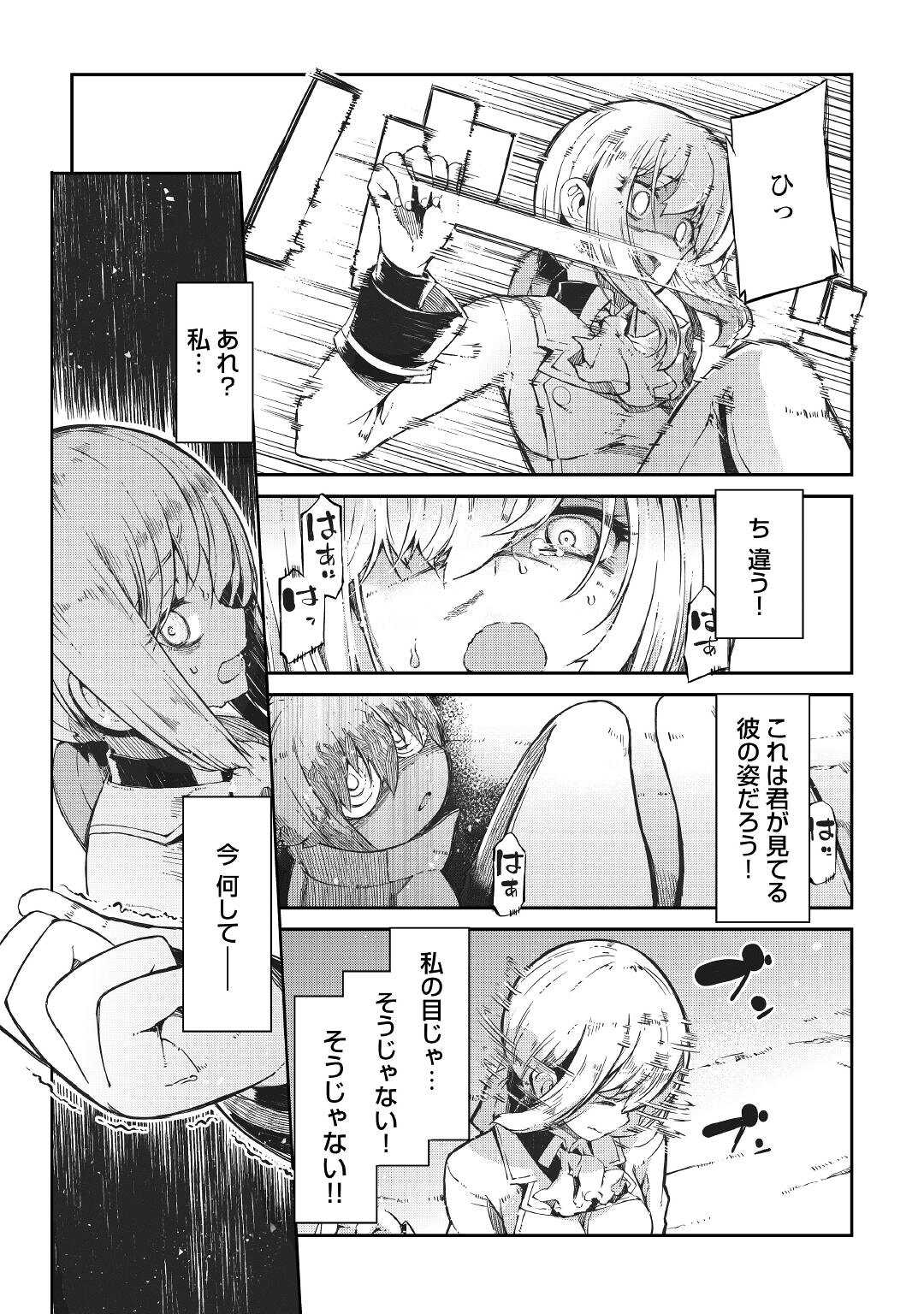 Sayounara Ryuusei, Konnichiwa Jinsei - Chapter 71 - Page 18