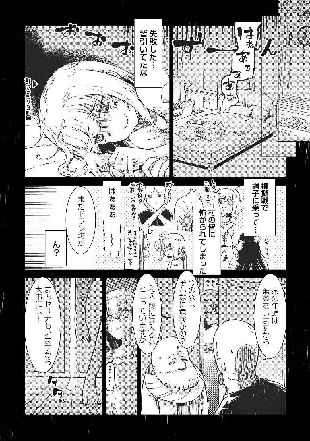 Sayounara Ryuusei, Konnichiwa Jinsei - Chapter 71 - Page 2