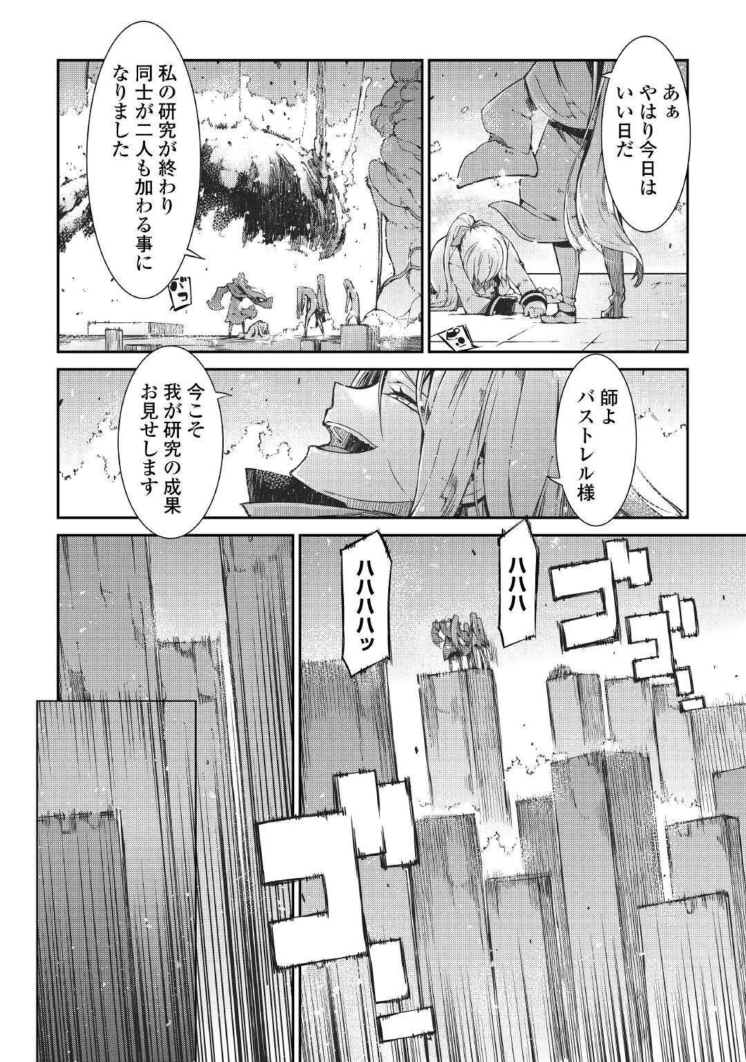Sayounara Ryuusei, Konnichiwa Jinsei - Chapter 71 - Page 24