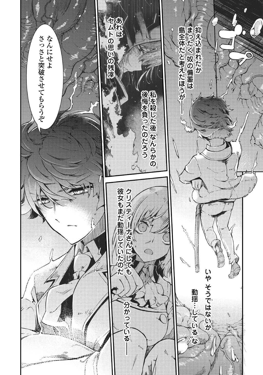 Sayounara Ryuusei, Konnichiwa Jinsei - Chapter 71 - Page 25