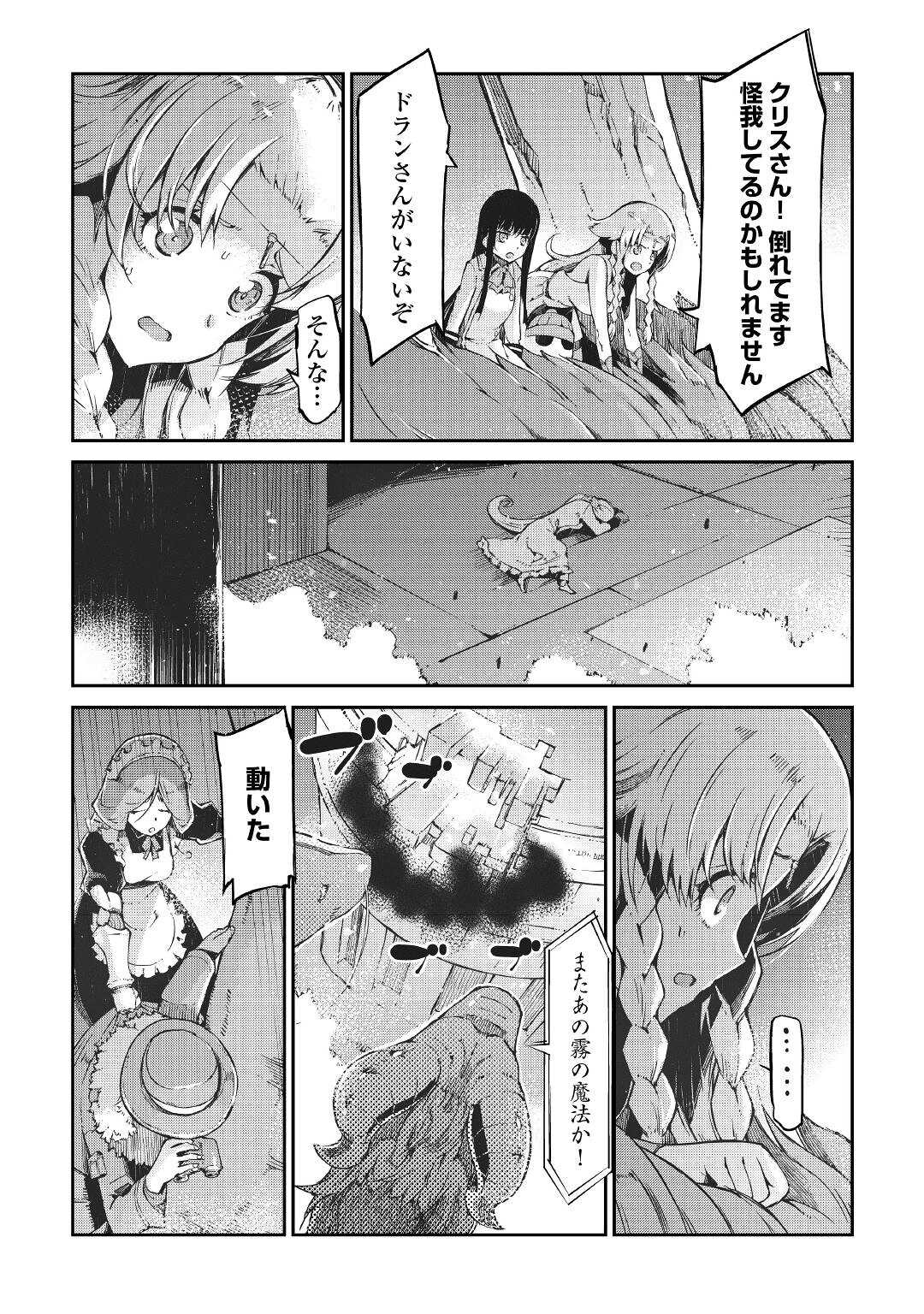 Sayounara Ryuusei, Konnichiwa Jinsei - Chapter 71 - Page 32
