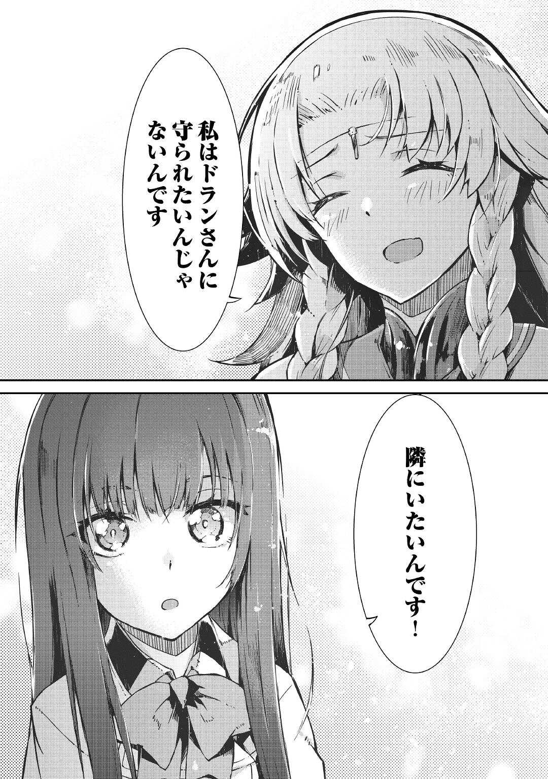 Sayounara Ryuusei, Konnichiwa Jinsei - Chapter 71 - Page 39