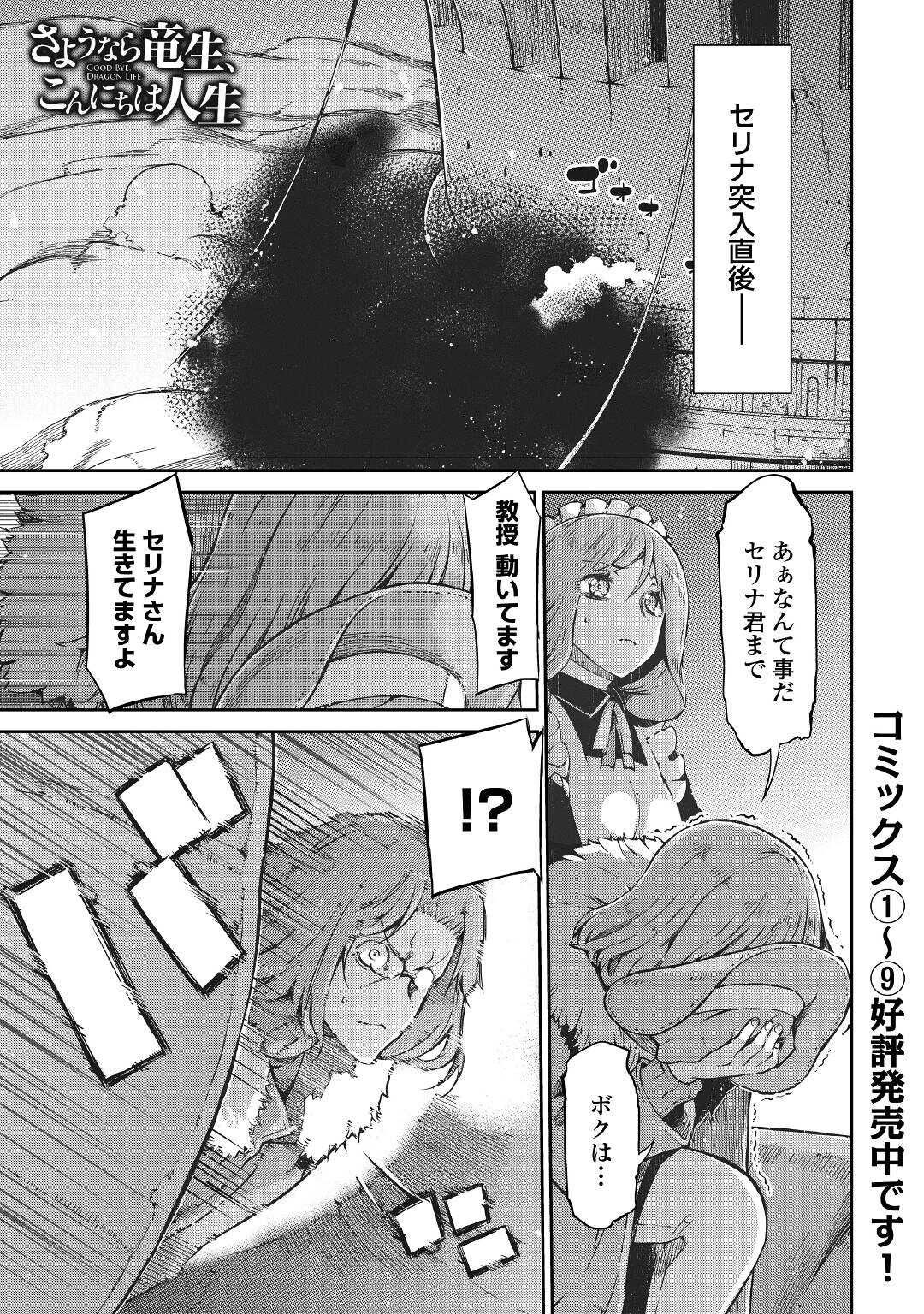 Sayounara Ryuusei, Konnichiwa Jinsei - Chapter 73 - Page 1