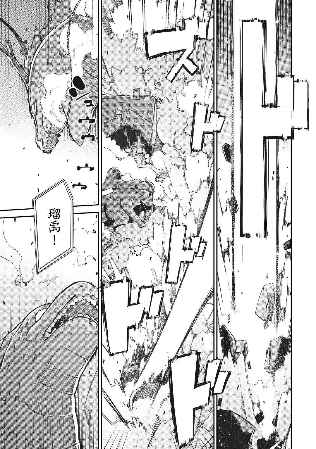 Sayounara Ryuusei, Konnichiwa Jinsei - Chapter 73 - Page 15