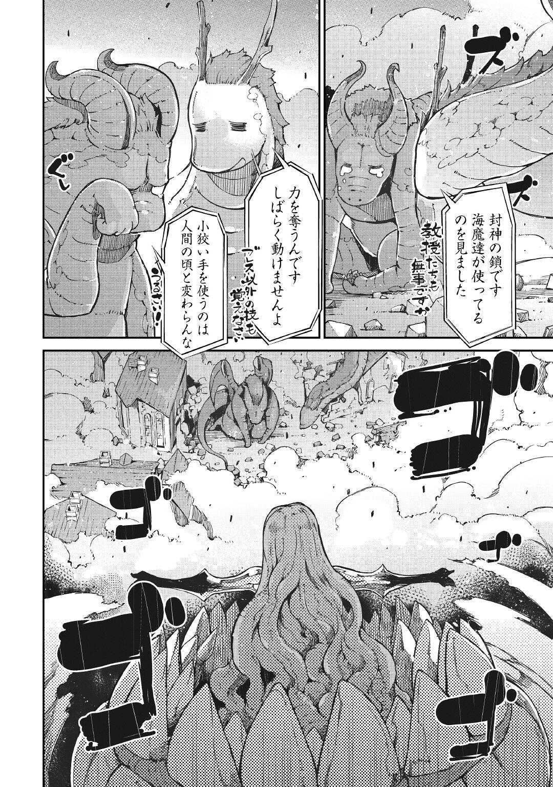 Sayounara Ryuusei, Konnichiwa Jinsei - Chapter 73 - Page 16