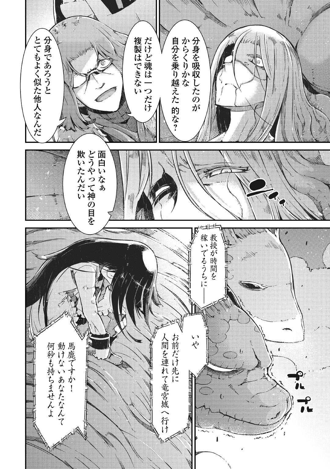 Sayounara Ryuusei, Konnichiwa Jinsei - Chapter 73 - Page 18