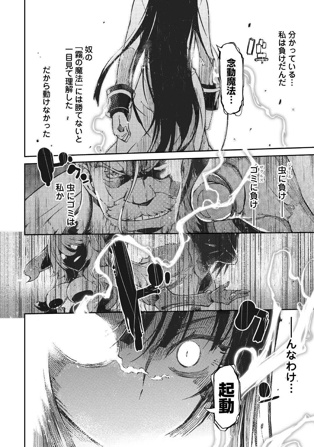Sayounara Ryuusei, Konnichiwa Jinsei - Chapter 73 - Page 20