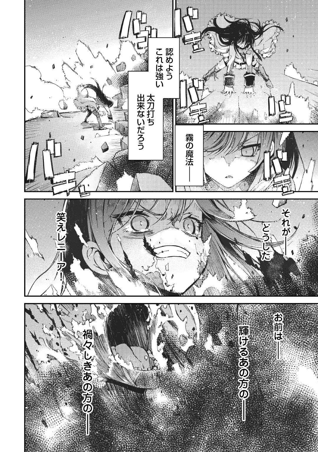 Sayounara Ryuusei, Konnichiwa Jinsei - Chapter 73 - Page 24