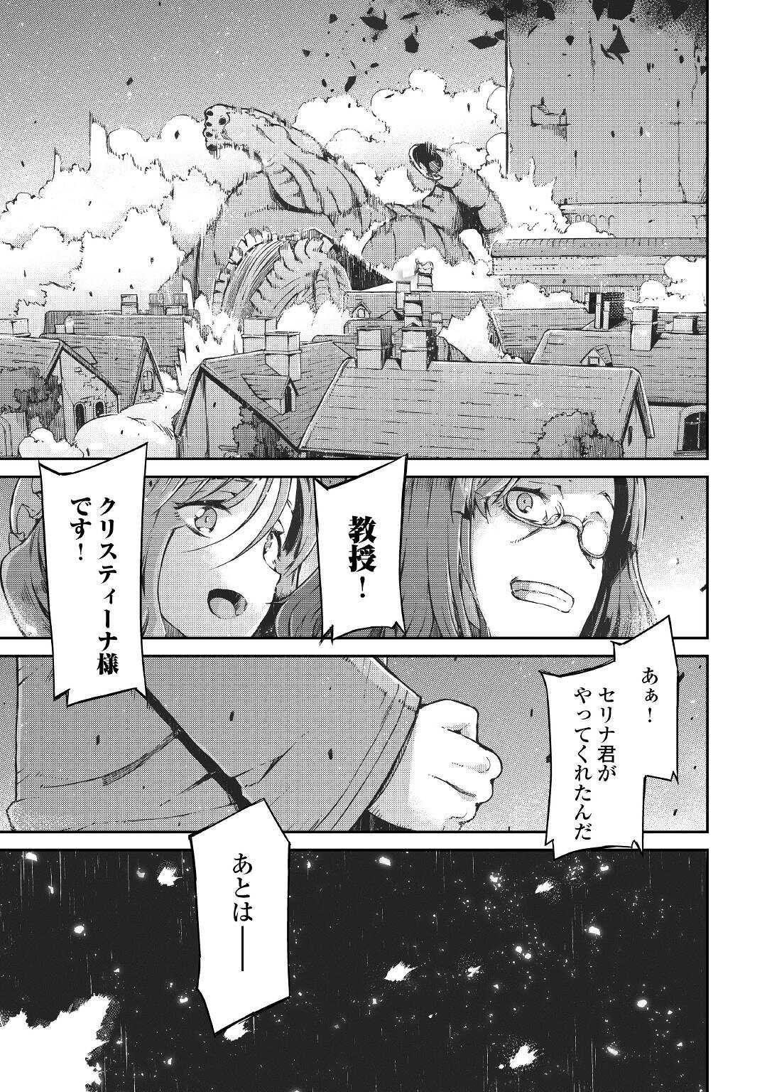 Sayounara Ryuusei, Konnichiwa Jinsei - Chapter 73 - Page 29