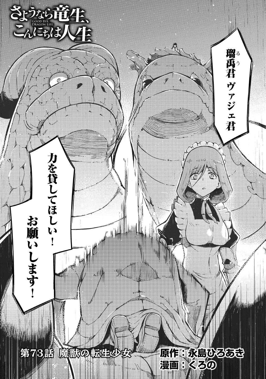 Sayounara Ryuusei, Konnichiwa Jinsei - Chapter 73 - Page 3