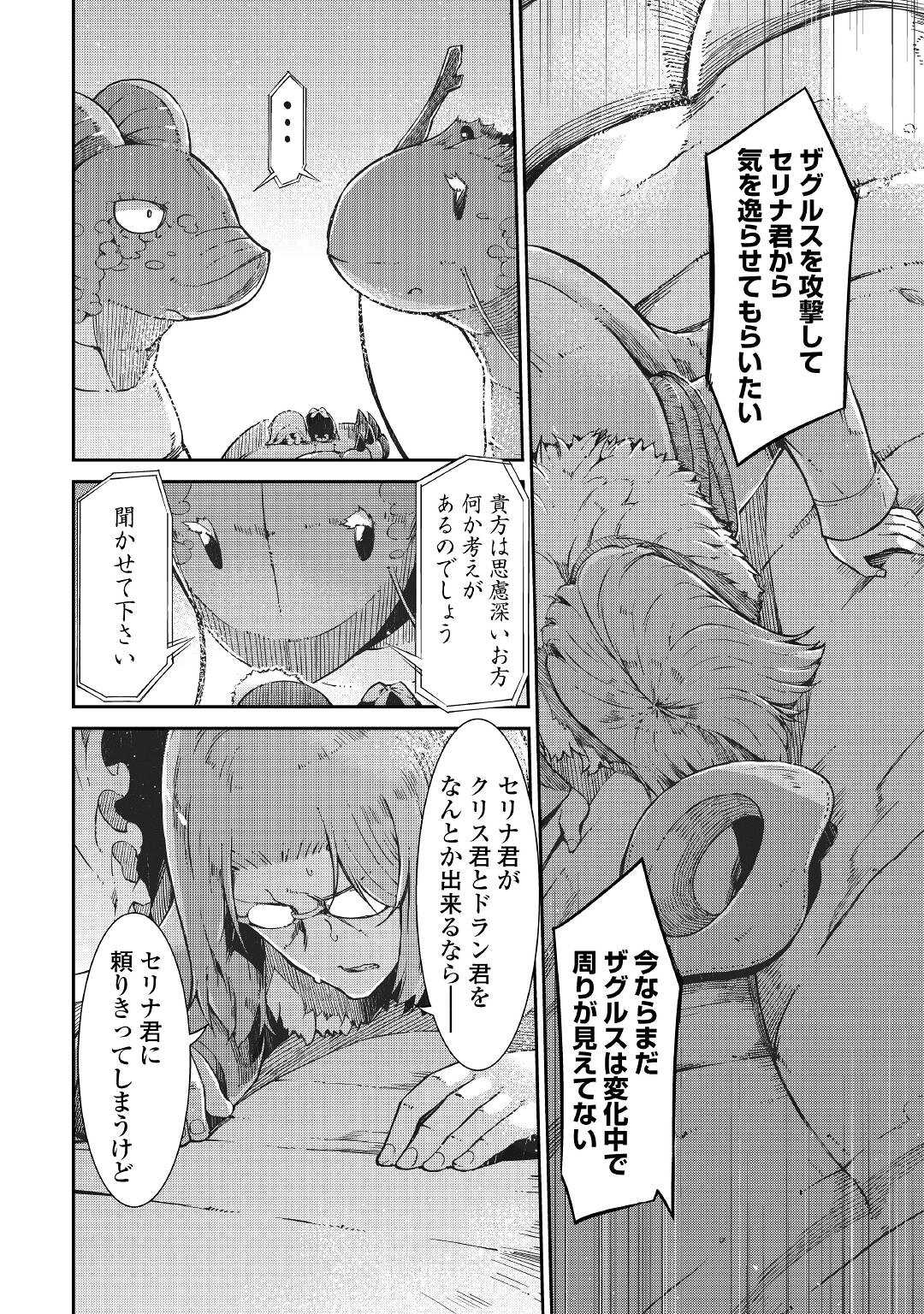 Sayounara Ryuusei, Konnichiwa Jinsei - Chapter 73 - Page 4