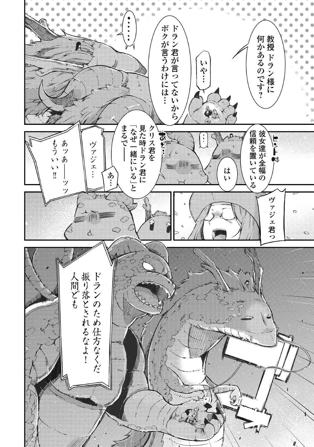 Sayounara Ryuusei, Konnichiwa Jinsei - Chapter 73 - Page 6