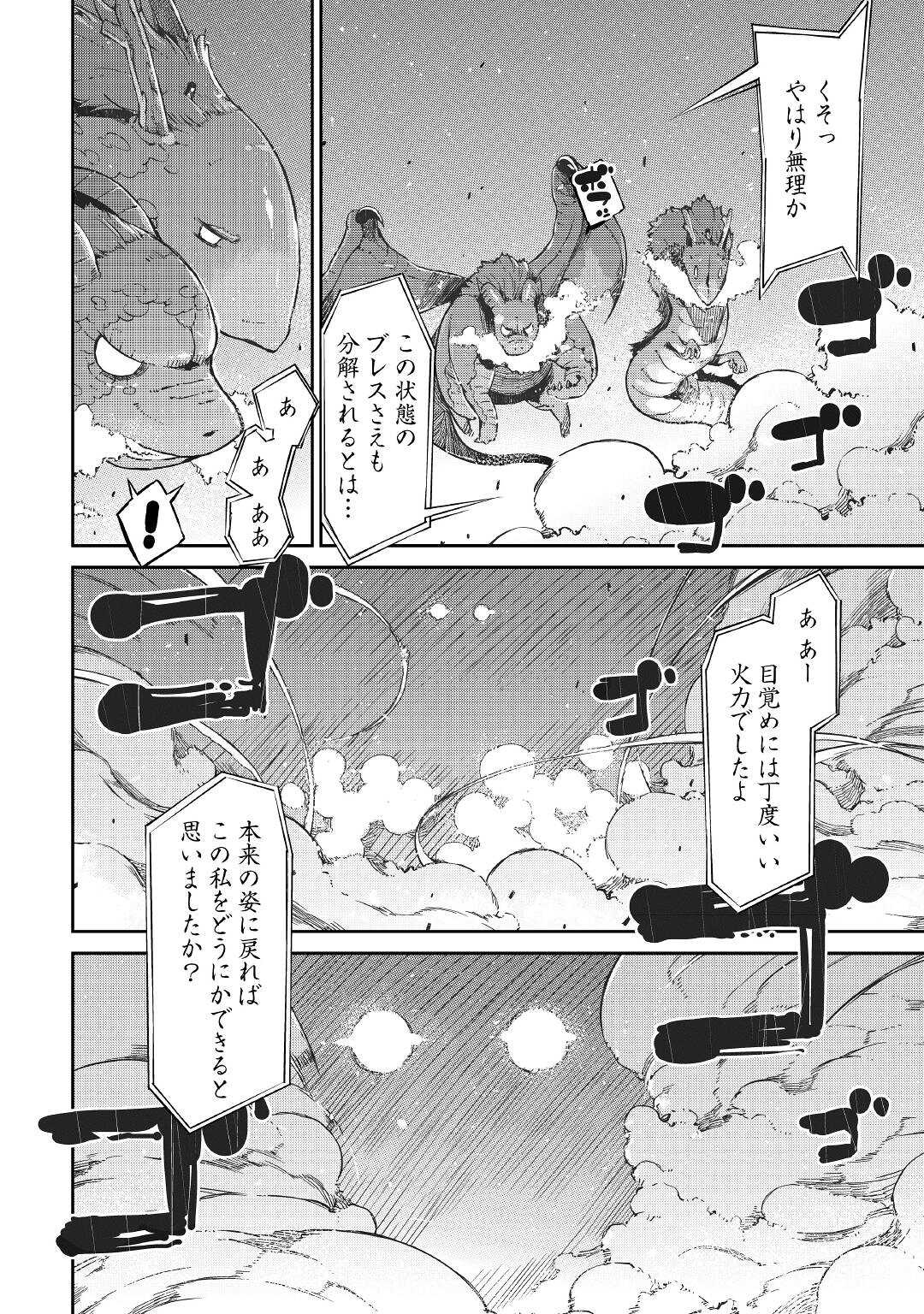Sayounara Ryuusei, Konnichiwa Jinsei - Chapter 73 - Page 8