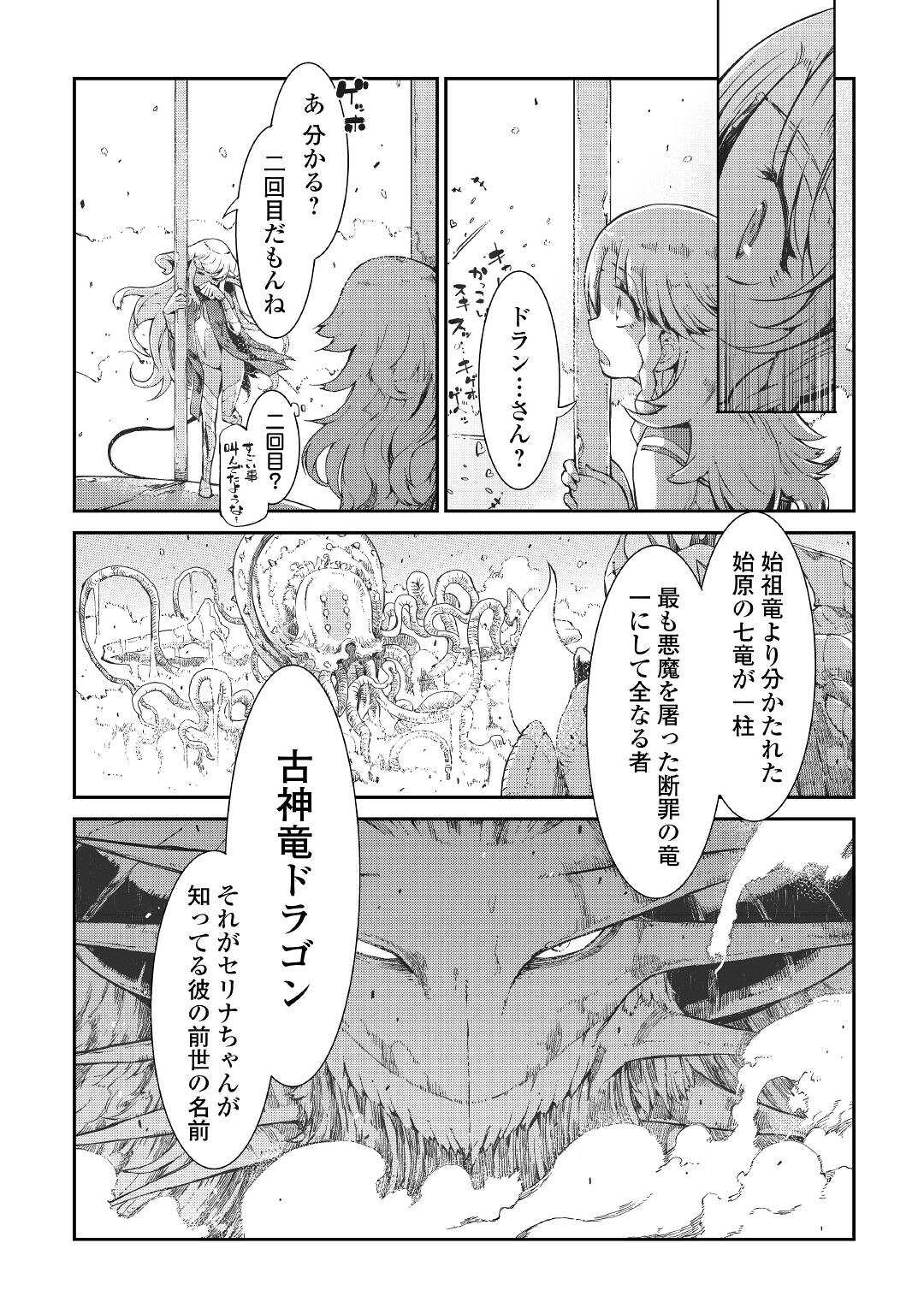 Sayounara Ryuusei, Konnichiwa Jinsei - Chapter 75 - Page 10