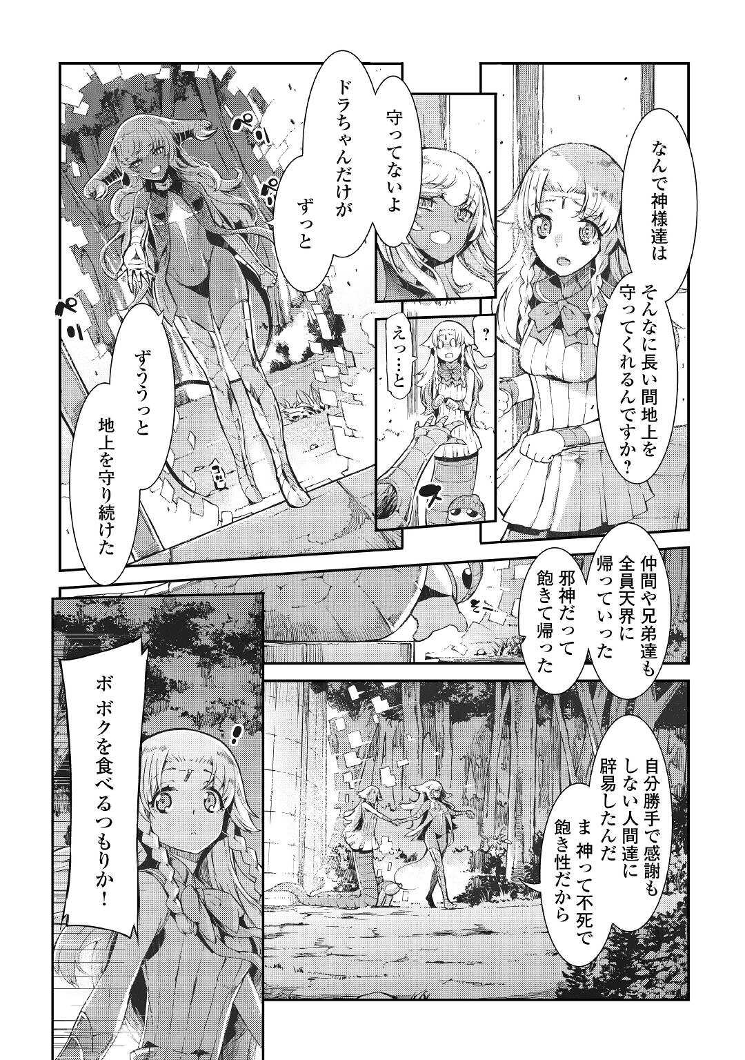 Sayounara Ryuusei, Konnichiwa Jinsei - Chapter 75 - Page 12