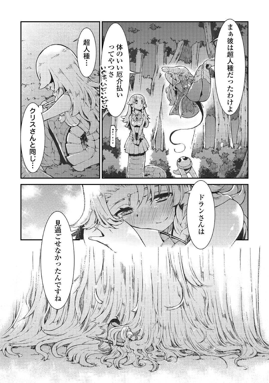 Sayounara Ryuusei, Konnichiwa Jinsei - Chapter 75 - Page 15