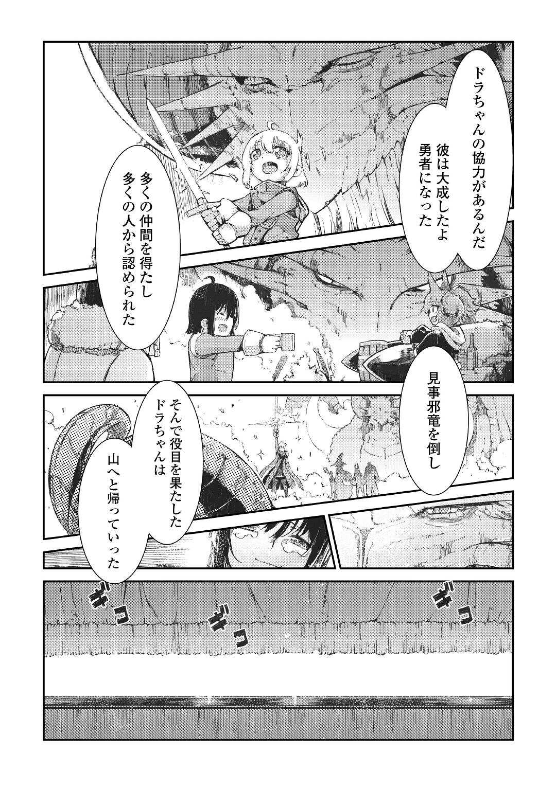 Sayounara Ryuusei, Konnichiwa Jinsei - Chapter 75 - Page 16