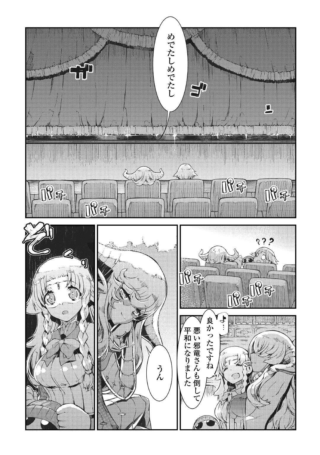 Sayounara Ryuusei, Konnichiwa Jinsei - Chapter 75 - Page 17