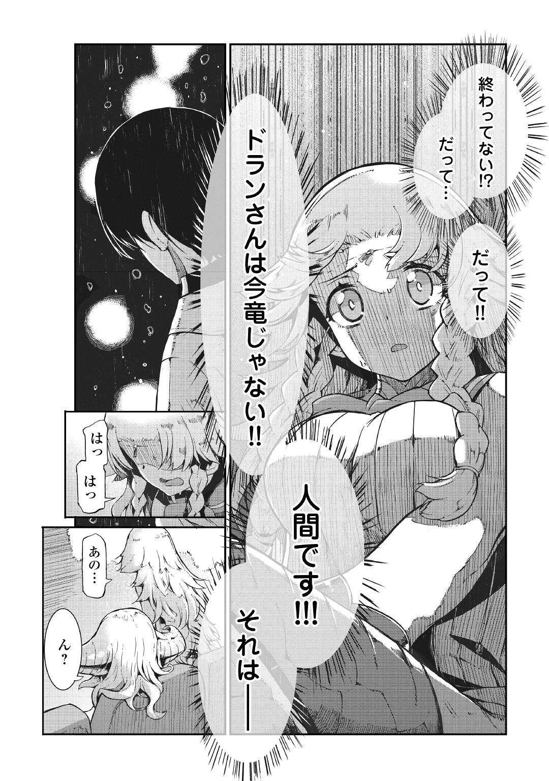 Sayounara Ryuusei, Konnichiwa Jinsei - Chapter 75 - Page 18