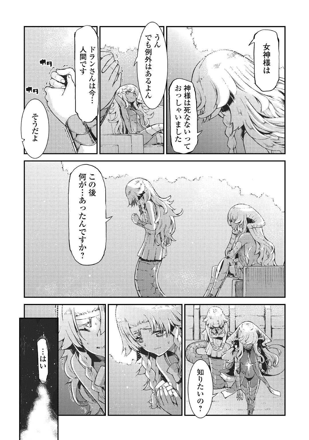 Sayounara Ryuusei, Konnichiwa Jinsei - Chapter 75 - Page 19