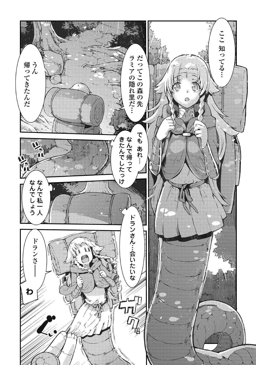 Sayounara Ryuusei, Konnichiwa Jinsei - Chapter 75 - Page 2