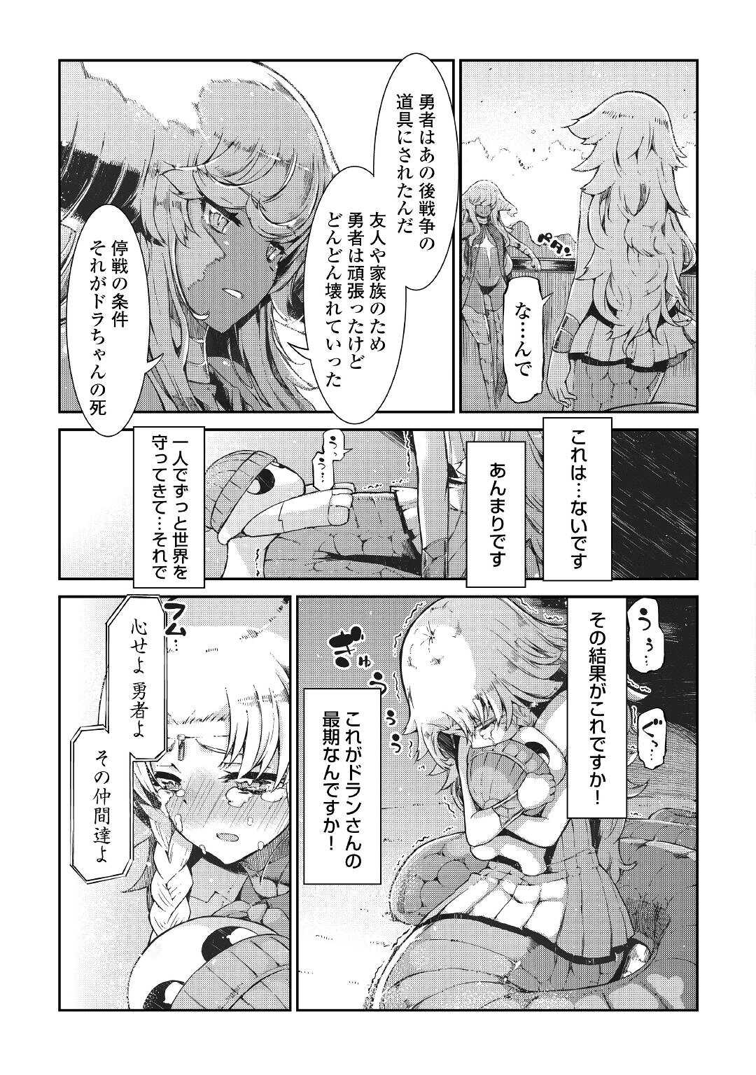 Sayounara Ryuusei, Konnichiwa Jinsei - Chapter 75 - Page 21
