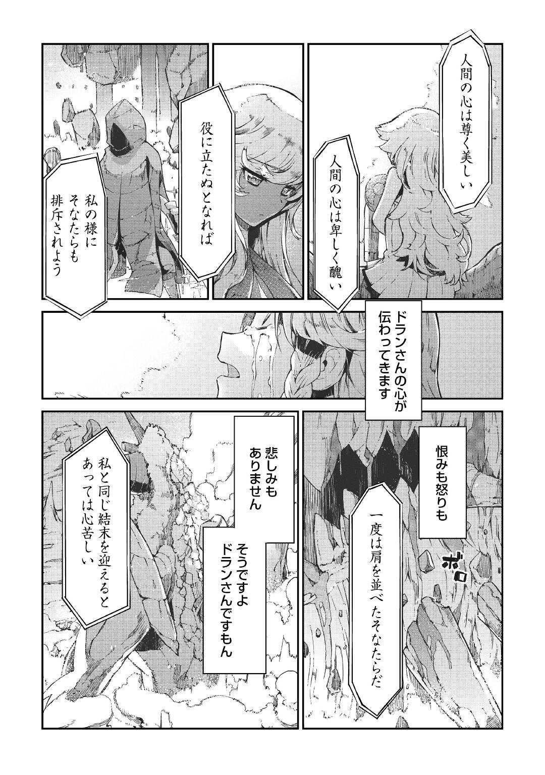 Sayounara Ryuusei, Konnichiwa Jinsei - Chapter 75 - Page 22