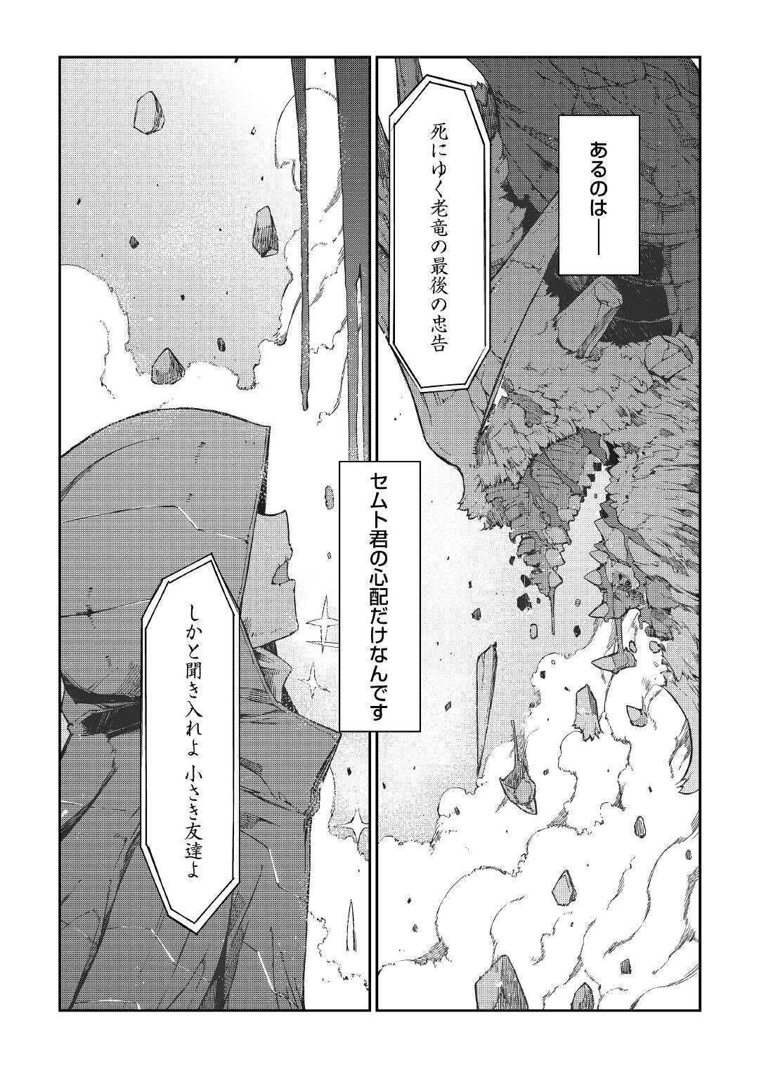 Sayounara Ryuusei, Konnichiwa Jinsei - Chapter 75 - Page 23