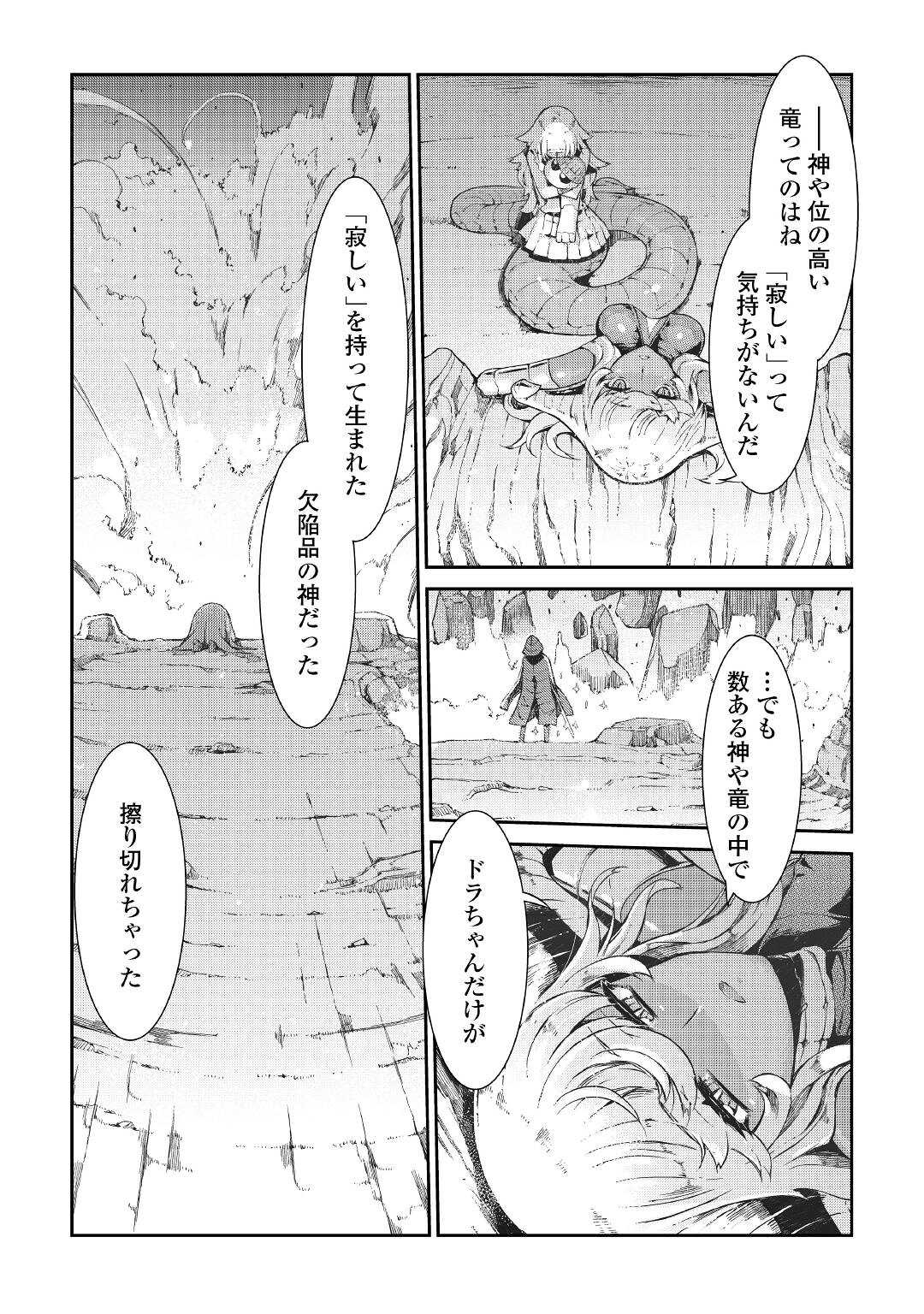 Sayounara Ryuusei, Konnichiwa Jinsei - Chapter 75 - Page 24
