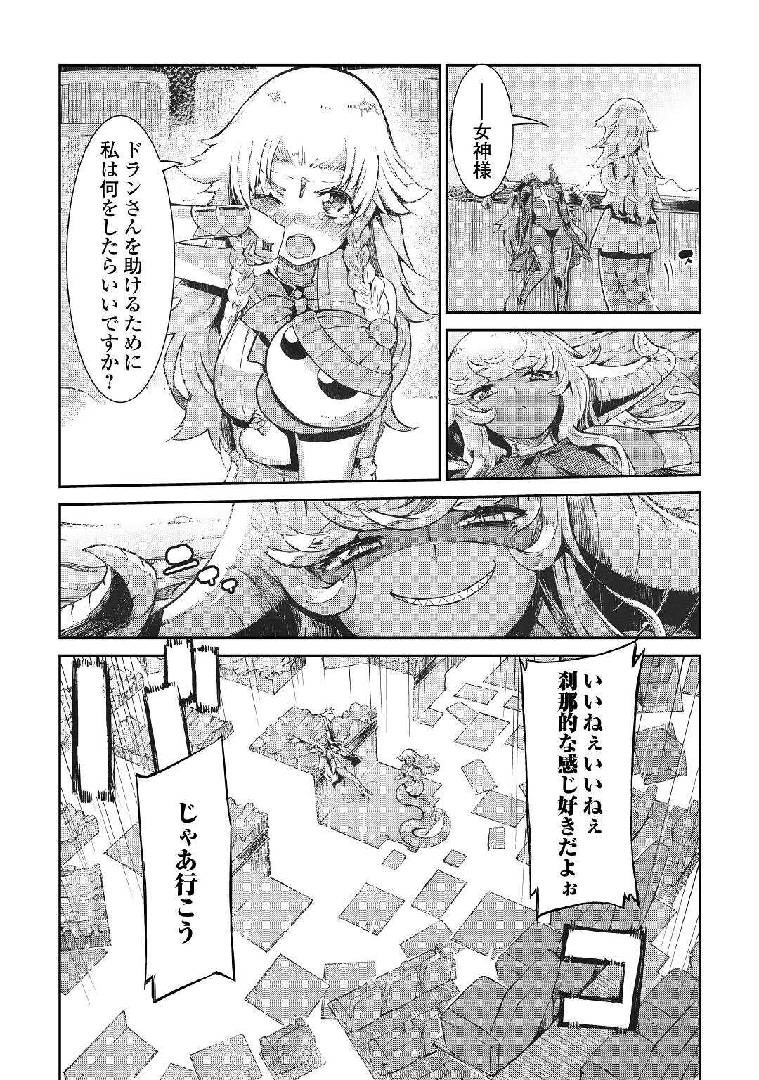 Sayounara Ryuusei, Konnichiwa Jinsei - Chapter 75 - Page 25