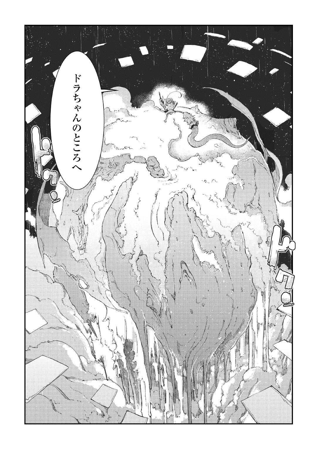 Sayounara Ryuusei, Konnichiwa Jinsei - Chapter 75 - Page 26