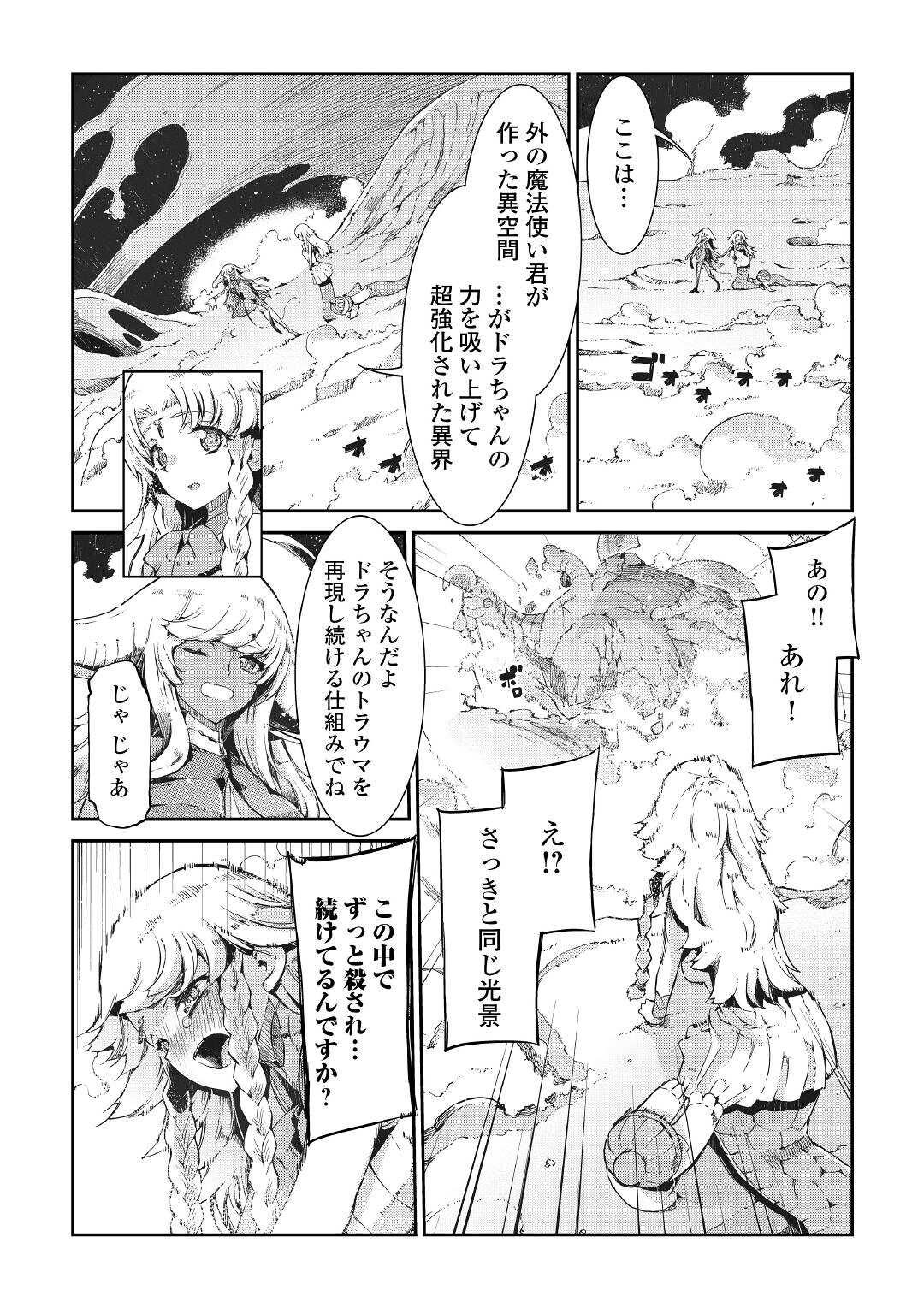 Sayounara Ryuusei, Konnichiwa Jinsei - Chapter 75 - Page 27