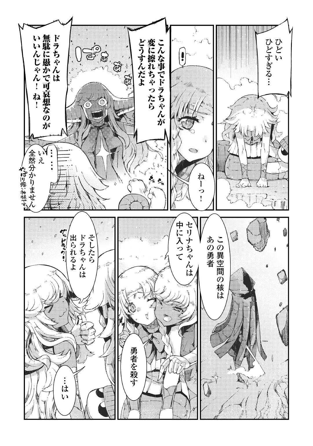Sayounara Ryuusei, Konnichiwa Jinsei - Chapter 75 - Page 28