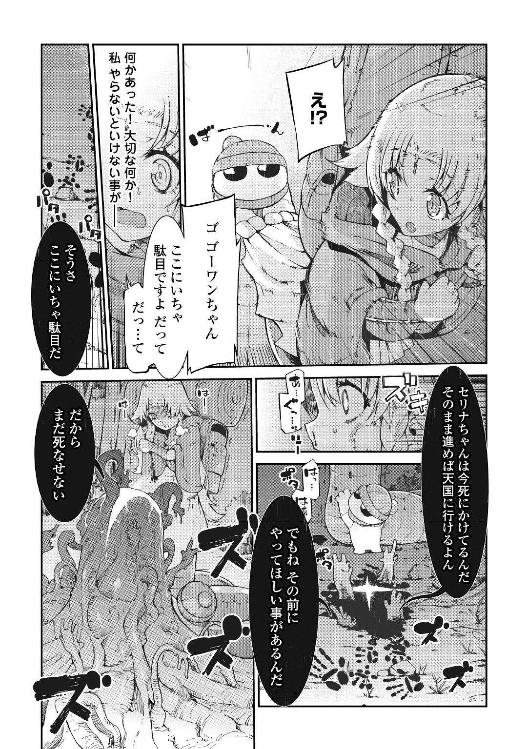Sayounara Ryuusei, Konnichiwa Jinsei - Chapter 75 - Page 3
