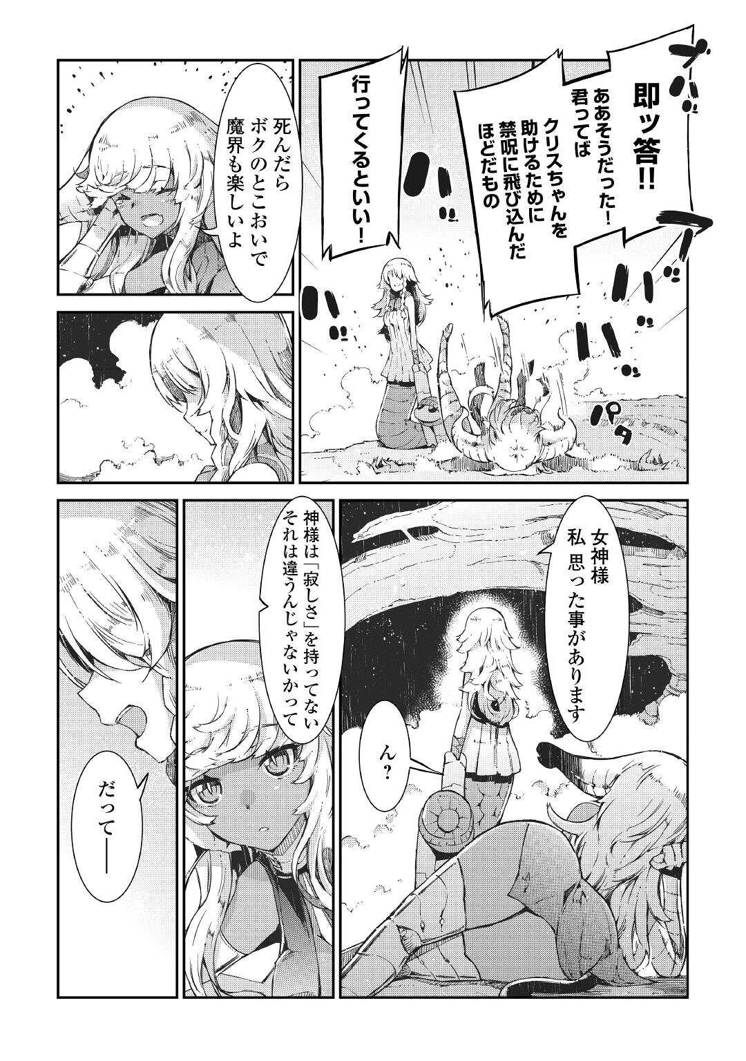 Sayounara Ryuusei, Konnichiwa Jinsei - Chapter 75 - Page 30