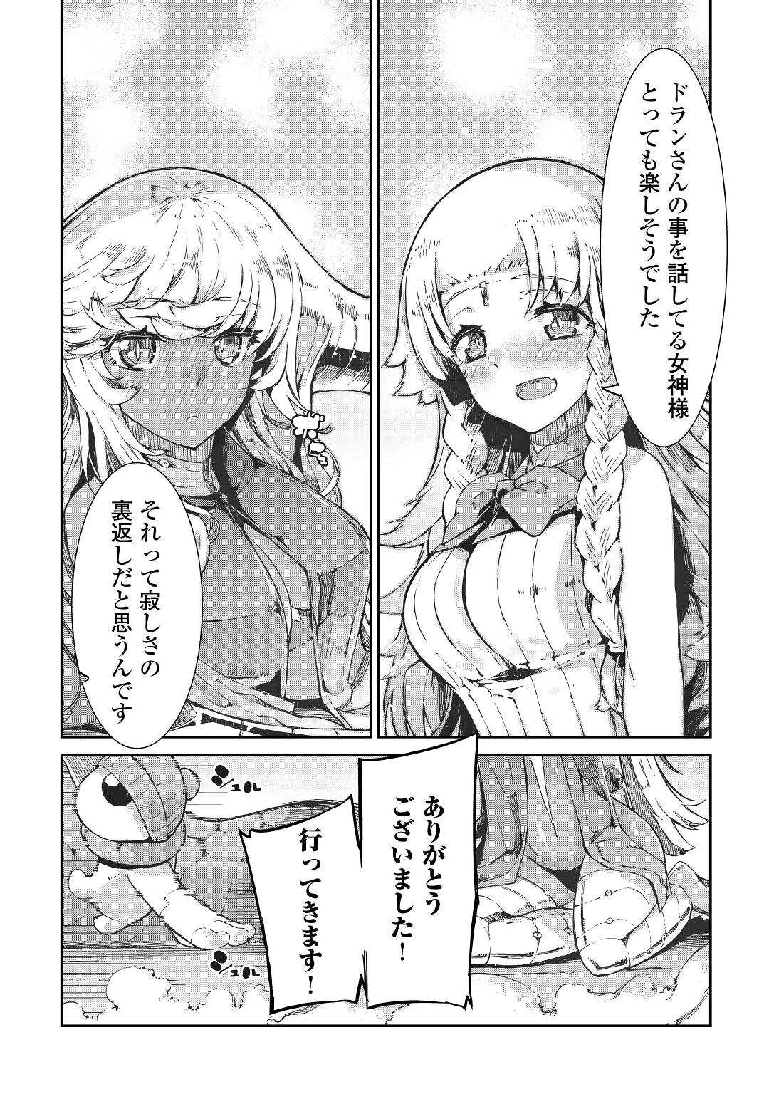 Sayounara Ryuusei, Konnichiwa Jinsei - Chapter 75 - Page 31