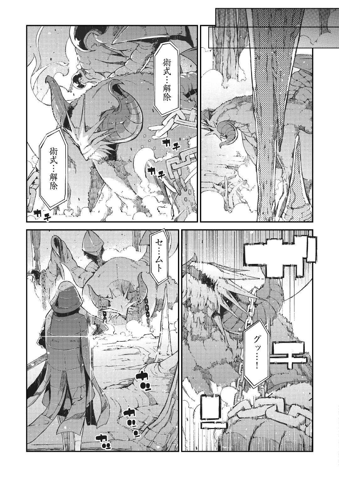 Sayounara Ryuusei, Konnichiwa Jinsei - Chapter 75 - Page 33