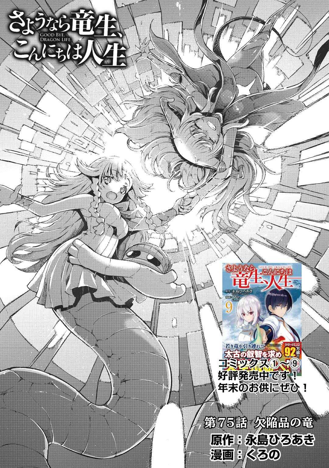 Sayounara Ryuusei, Konnichiwa Jinsei - Chapter 75 - Page 5
