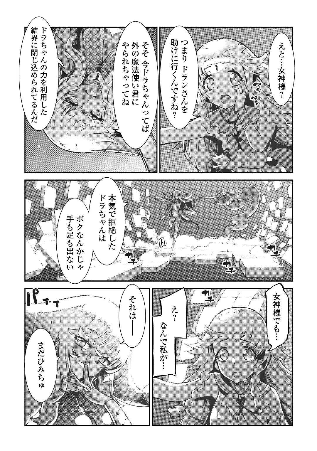 Sayounara Ryuusei, Konnichiwa Jinsei - Chapter 75 - Page 6