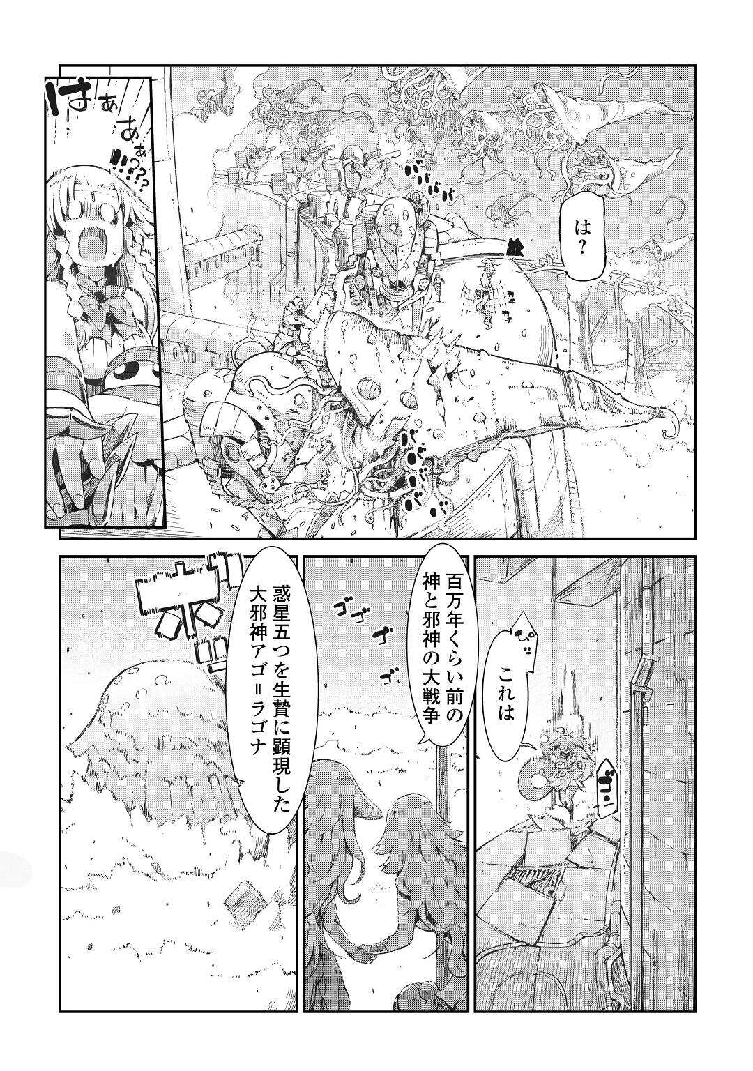 Sayounara Ryuusei, Konnichiwa Jinsei - Chapter 75 - Page 7